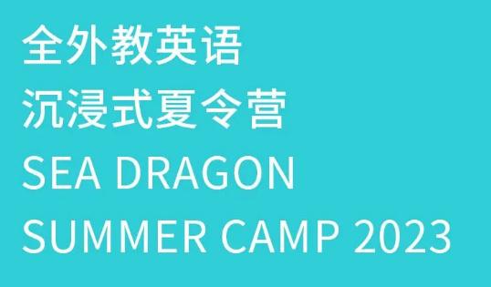 2023大连华美学校全外教英语沉浸式夏令营，火热招生中！(图1)