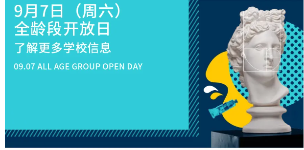 大连华美双语学校9月7日(周六)开放日(图1)