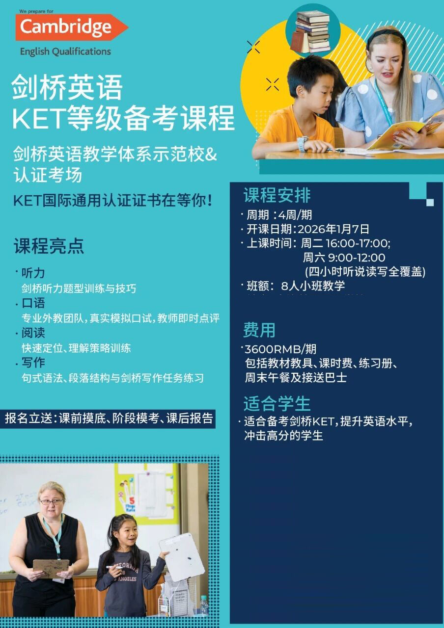 大连华美双语学校｜2026剑桥英语考试报名通道开启！备考课同步上线(图3)
