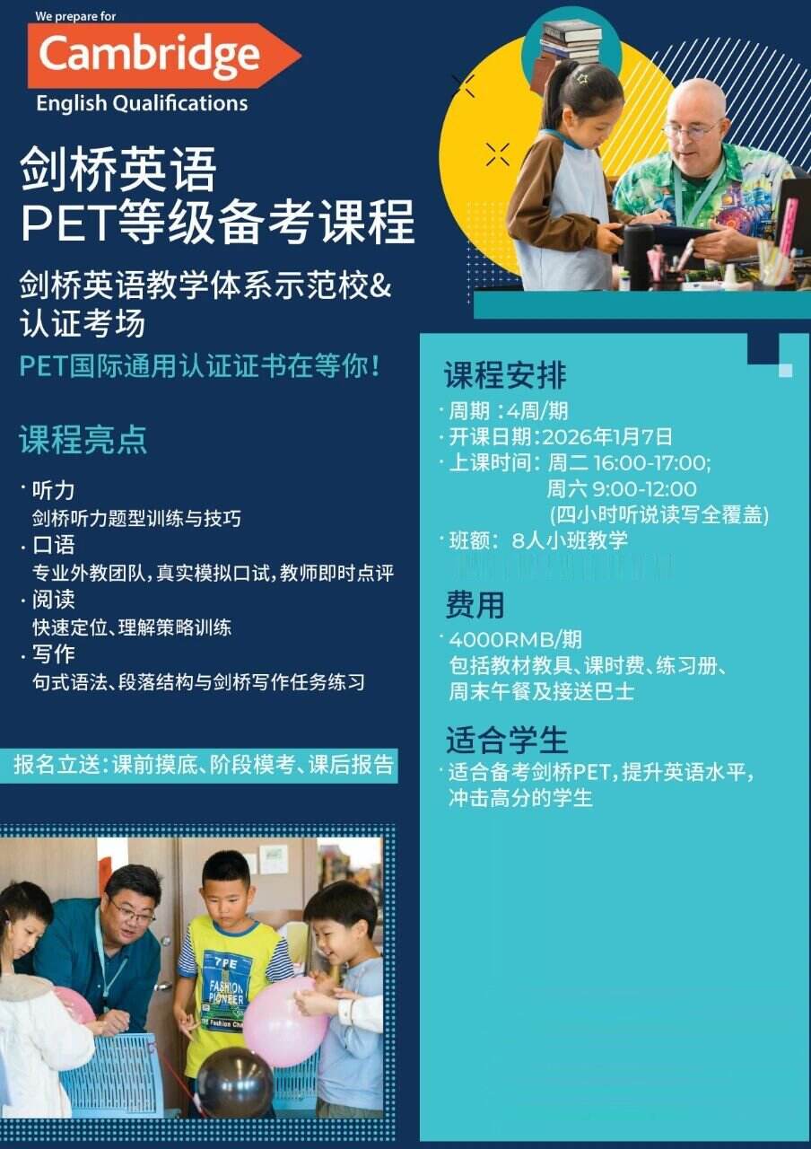 大连华美双语学校｜2026剑桥英语考试报名通道开启！备考课同步上线(图4)